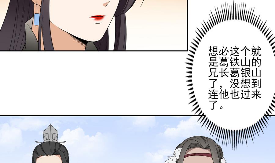 🍛倾城之上 第71话 接天月回宫 第24页