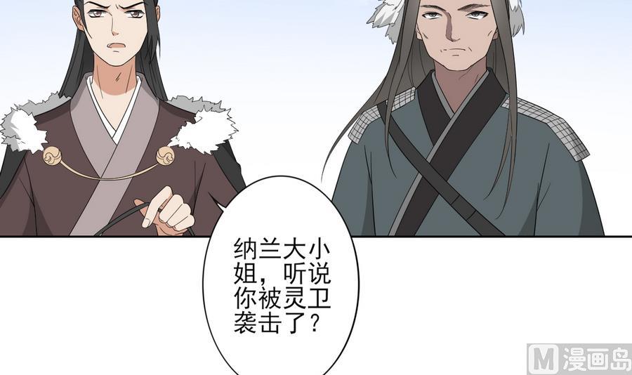 🍛倾城之上 第71话 接天月回宫 第25页