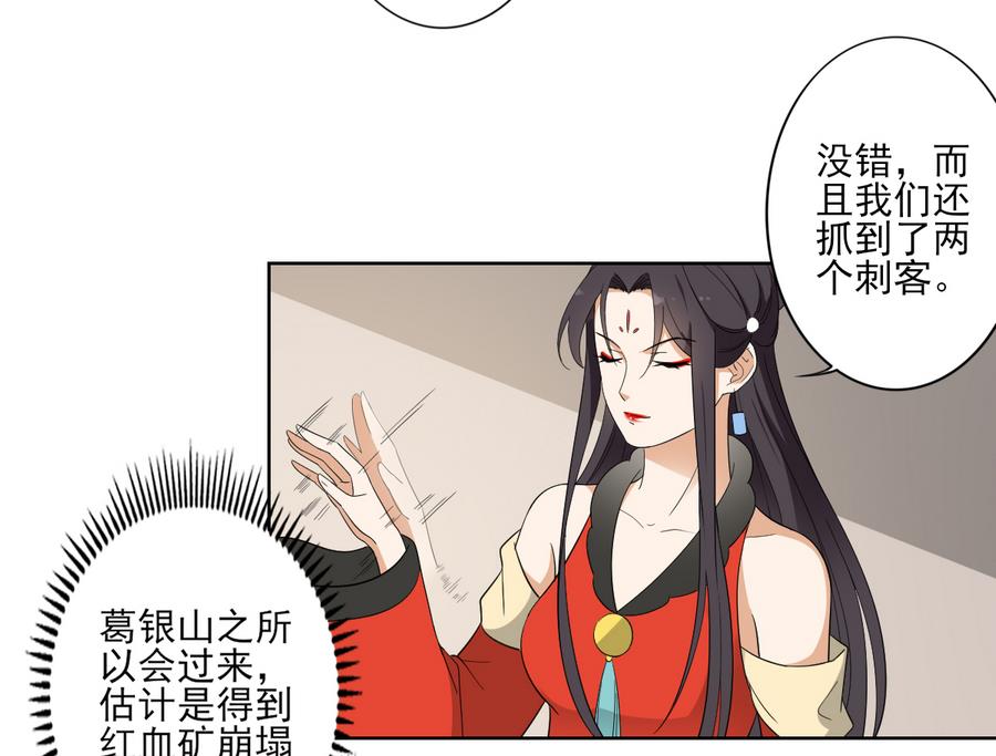 🍛倾城之上 第71话 接天月回宫 第26页