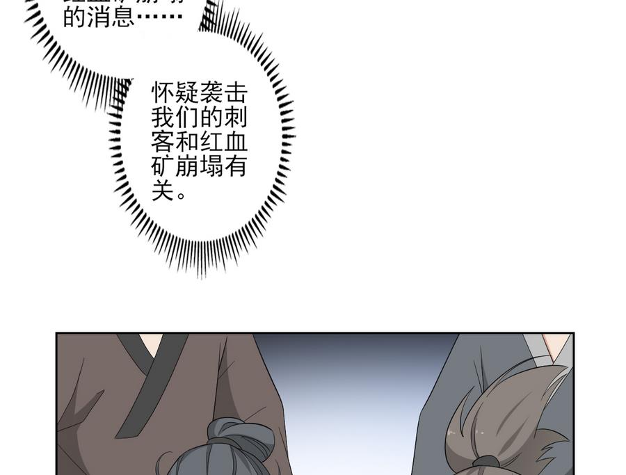 🍛倾城之上 第71话 接天月回宫 第27页