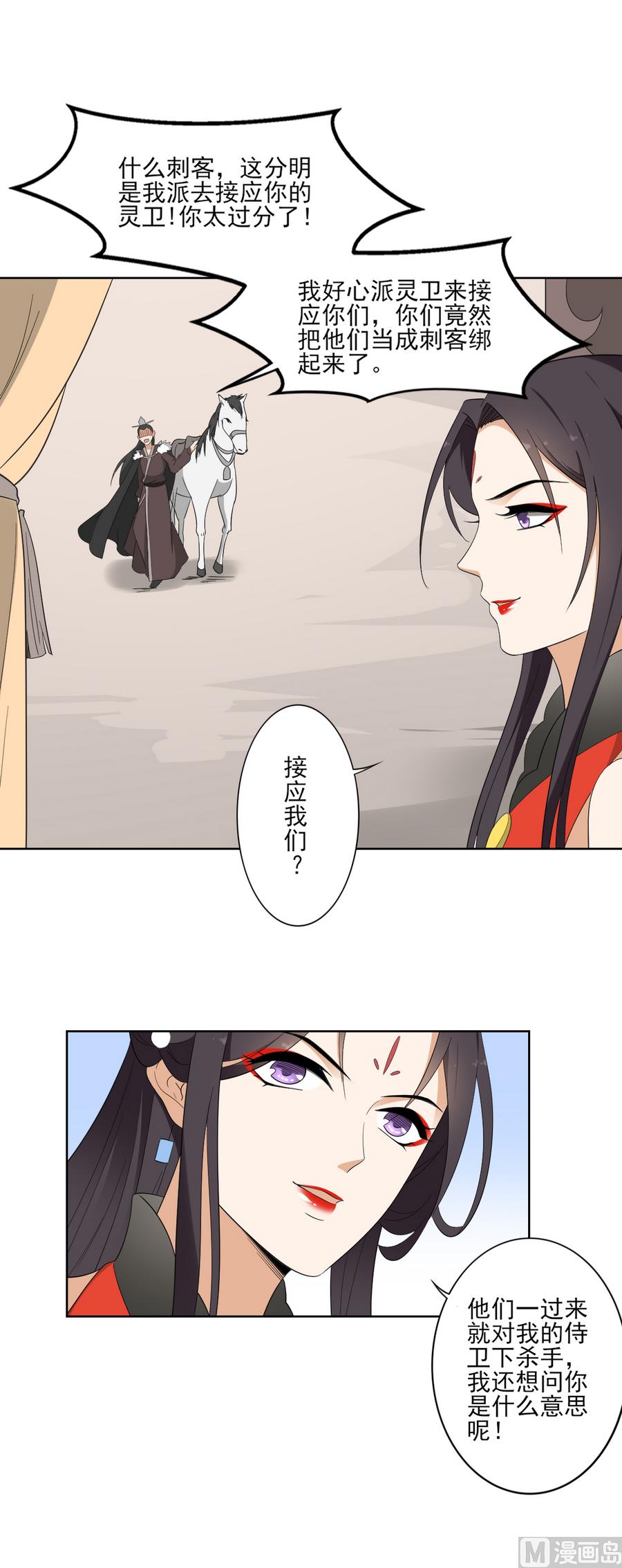 🍛倾城之上 第71话 接天月回宫 第29页