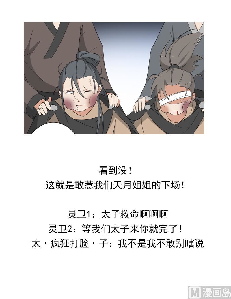 🍛倾城之上 第71话 接天月回宫 第30页