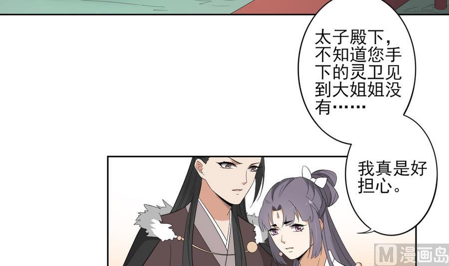 🍛倾城之上 第71话 接天月回宫 第4页