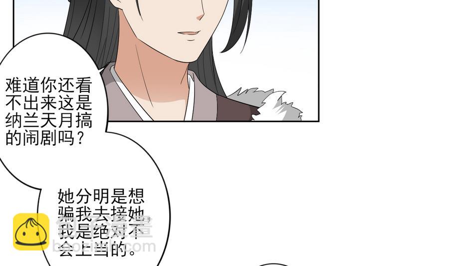 🍛倾城之上 第71话 接天月回宫 第6页