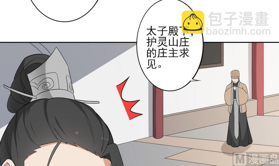🍛倾城之上 第71话 接天月回宫 第7页