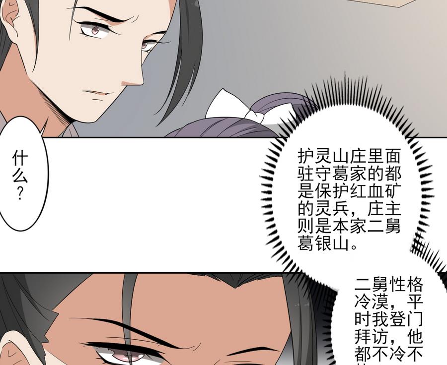 🍛倾城之上 第71话 接天月回宫 第8页