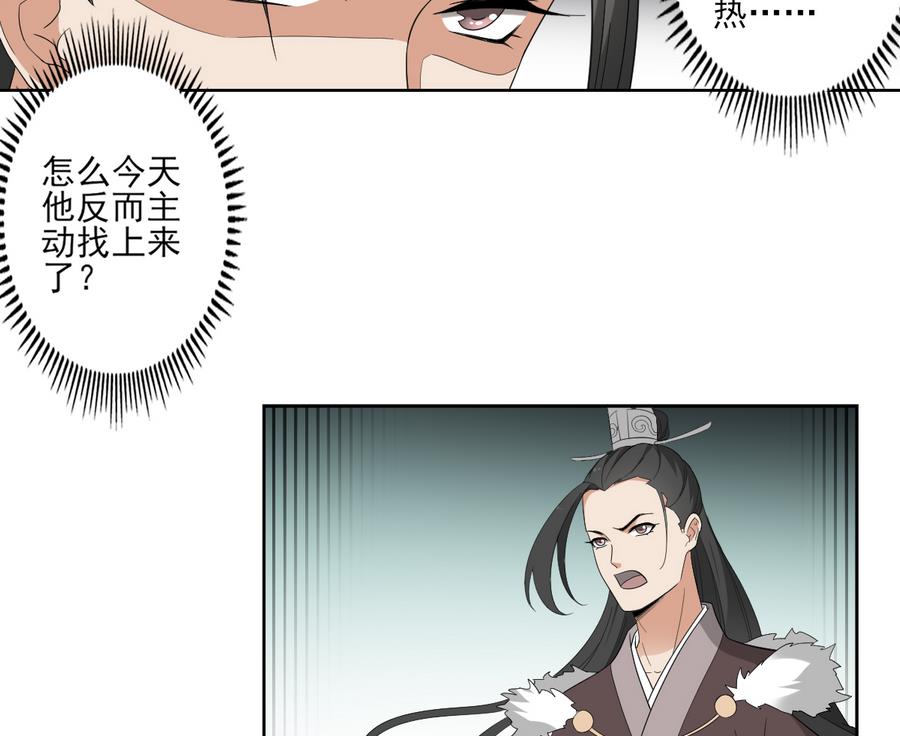 🍛倾城之上 第71话 接天月回宫 第9页