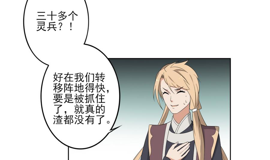 🍛倾城之上 第73话 狐狸的忽悠 第12页