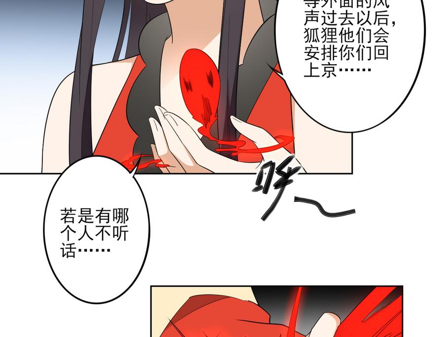 🍛倾城之上 第73话 狐狸的忽悠 第14页