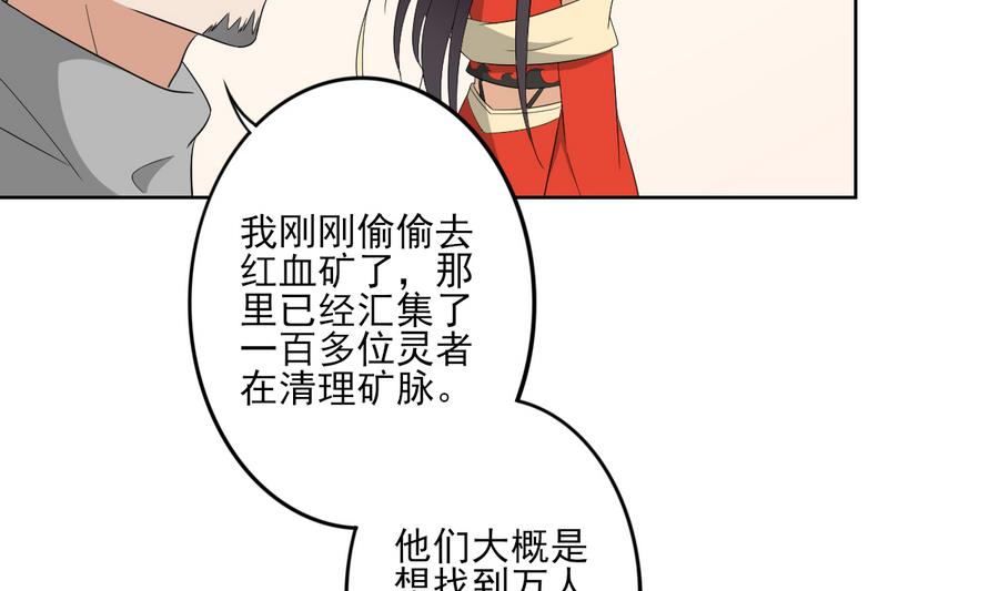 🍛倾城之上 第73话 狐狸的忽悠 第18页