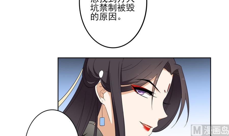 🍛倾城之上 第73话 狐狸的忽悠 第19页