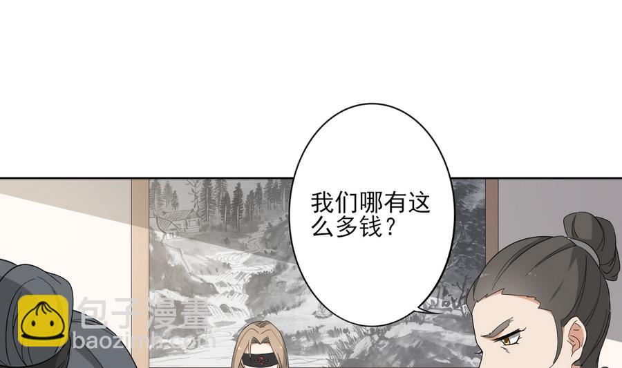 🍛倾城之上 第73话 狐狸的忽悠 第2页