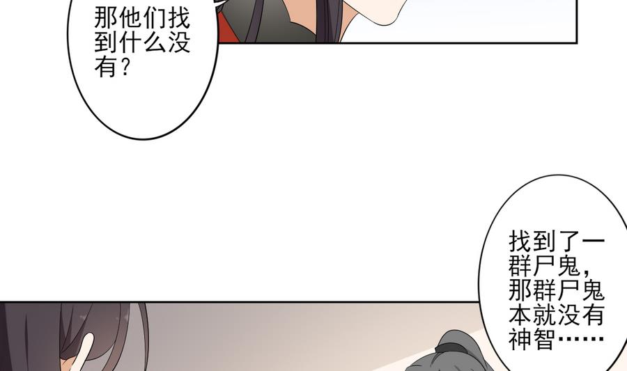 🍛倾城之上 第73话 狐狸的忽悠 第20页