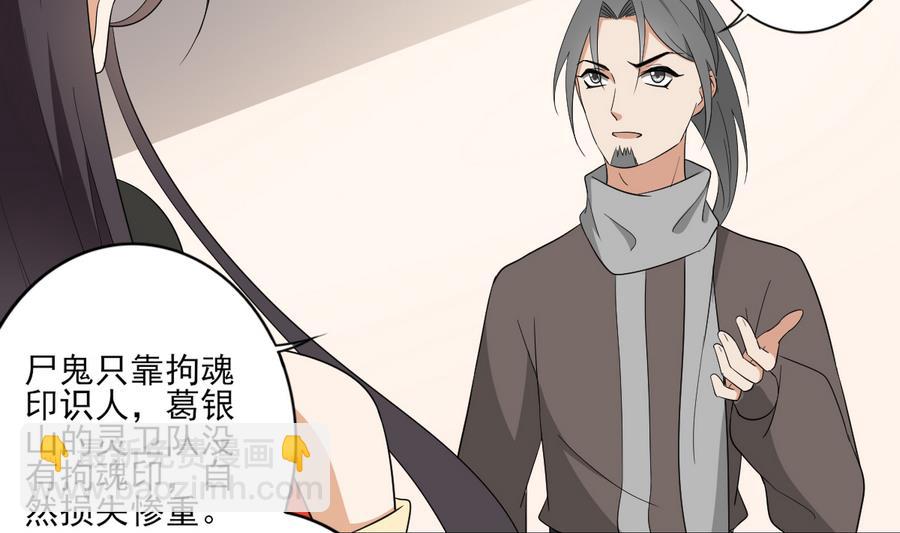 🍛倾城之上 第73话 狐狸的忽悠 第21页