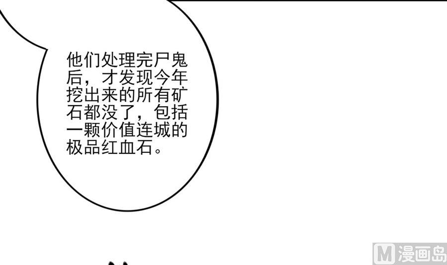 🍛倾城之上 第73话 狐狸的忽悠 第22页