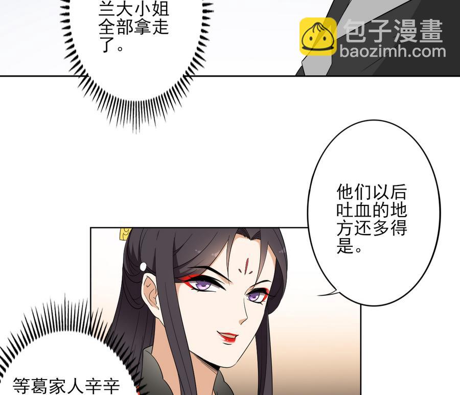 🍛倾城之上 第73话 狐狸的忽悠 第24页