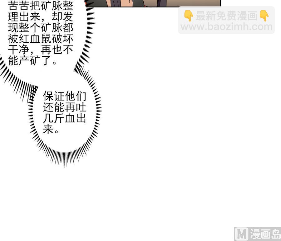 🍛倾城之上 第73话 狐狸的忽悠 第25页