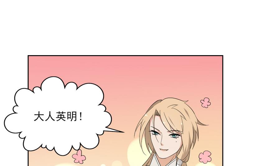 🍛倾城之上 第73话 狐狸的忽悠 第26页