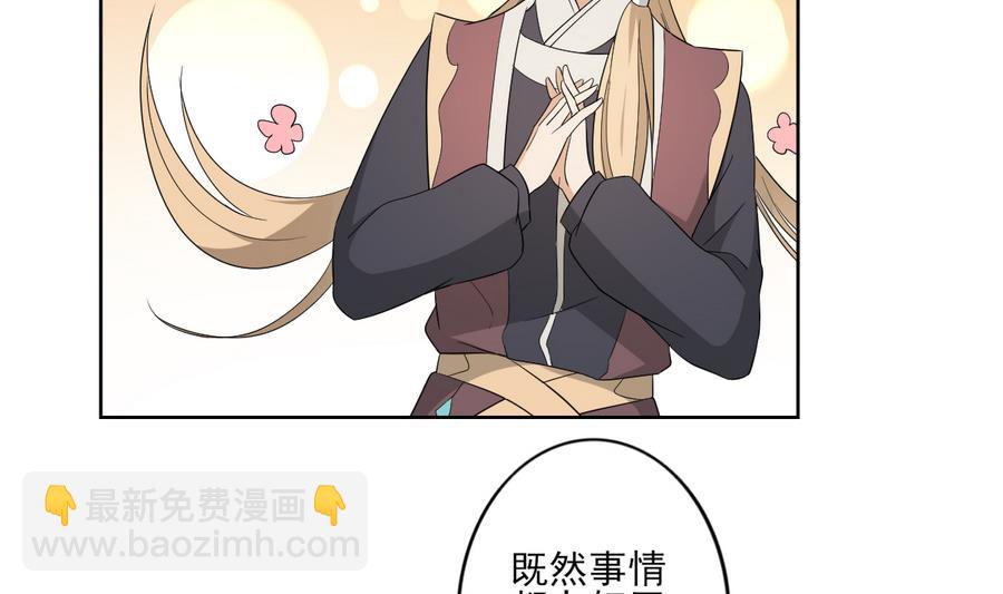 🍛倾城之上 第73话 狐狸的忽悠 第27页