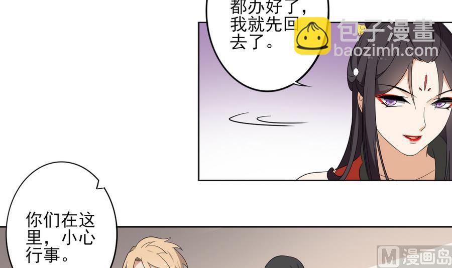 🍛倾城之上 第73话 狐狸的忽悠 第28页