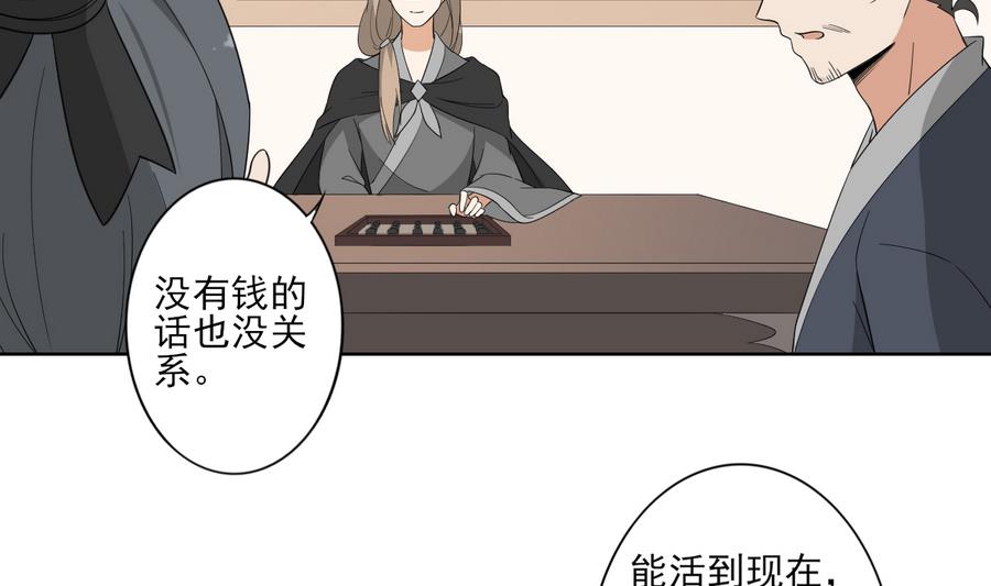 🍛倾城之上 第73话 狐狸的忽悠 第3页