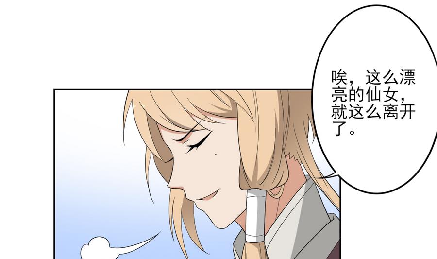 🍛倾城之上 第73话 狐狸的忽悠 第30页