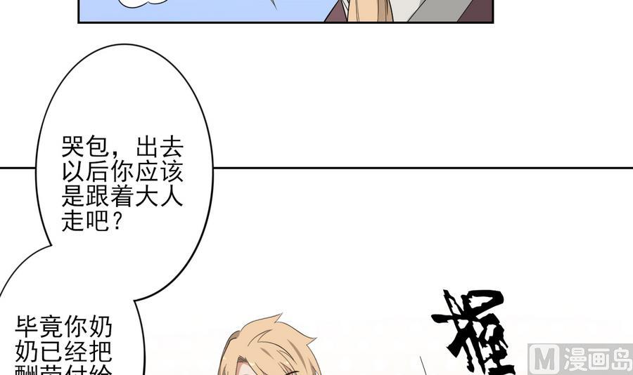 🍛倾城之上 第73话 狐狸的忽悠 第31页