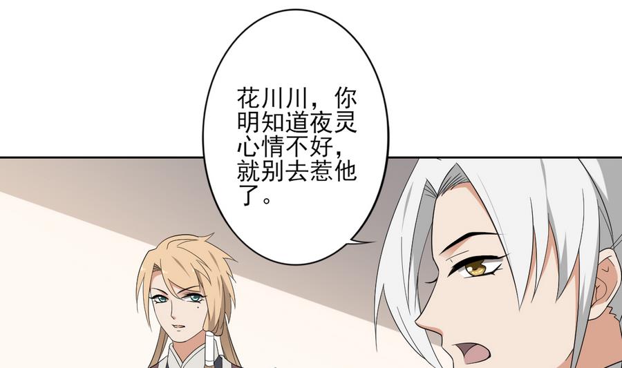 🍛倾城之上 第73话 狐狸的忽悠 第35页