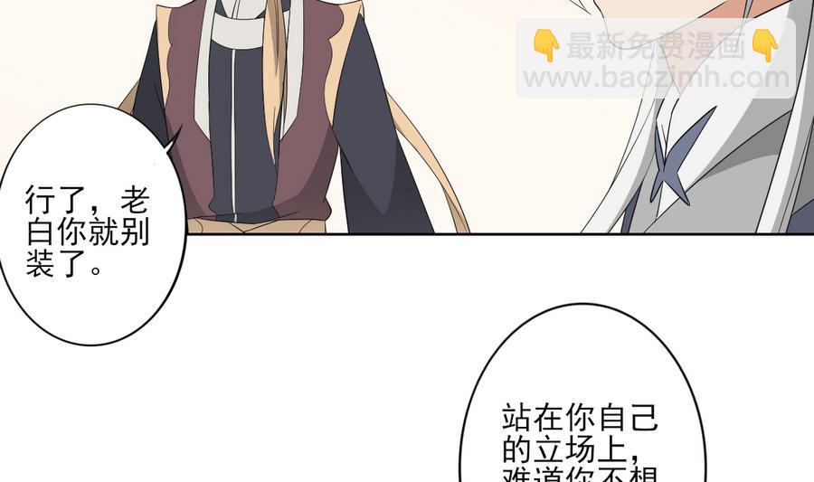 🍛倾城之上 第73话 狐狸的忽悠 第36页