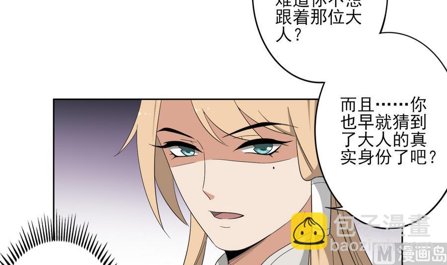 🍛倾城之上 第73话 狐狸的忽悠 第37页