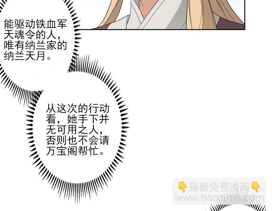 🍛倾城之上 第73话 狐狸的忽悠 第38页
