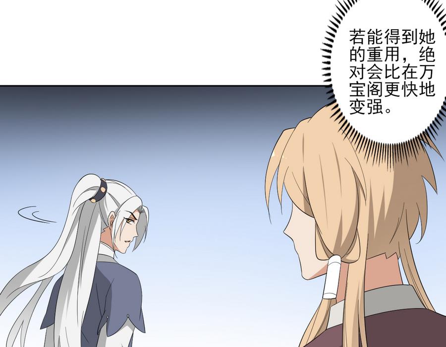 🍛倾城之上 第73话 狐狸的忽悠 第39页
