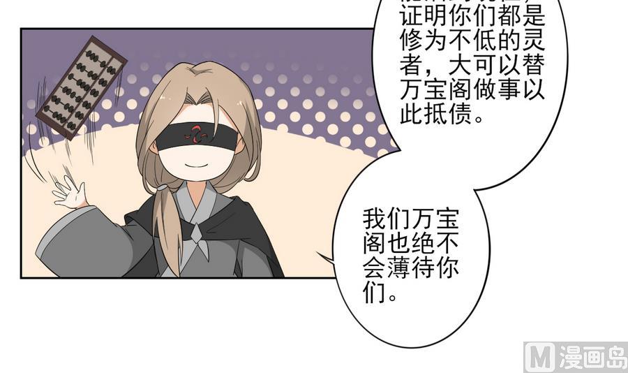 🍛倾城之上 第73话 狐狸的忽悠 第4页