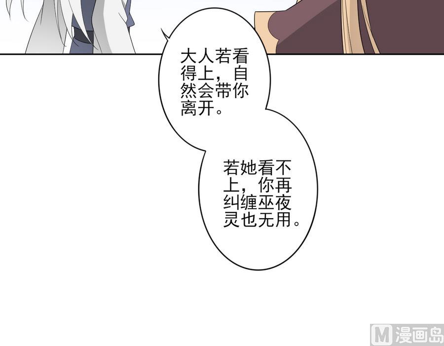🍛倾城之上 第73话 狐狸的忽悠 第40页