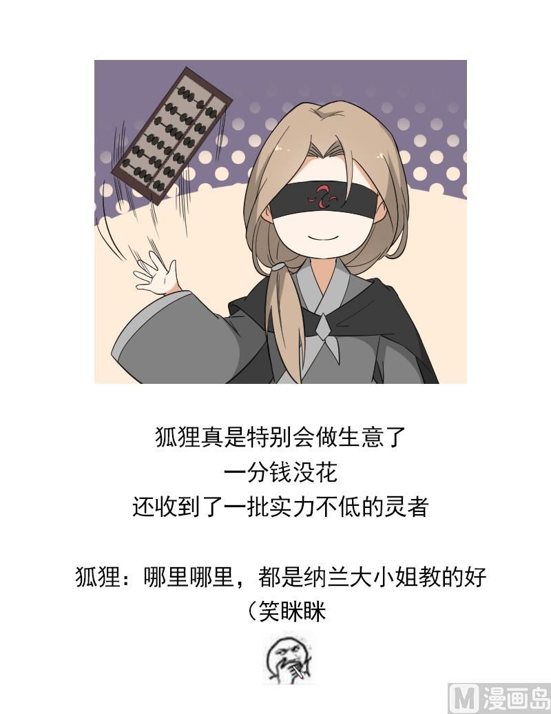 🍛倾城之上 第73话 狐狸的忽悠 第41页