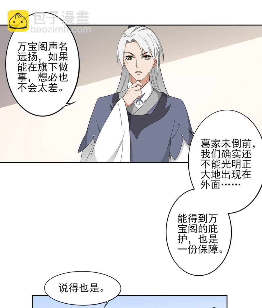 🍛倾城之上 第73话 狐狸的忽悠 第5页