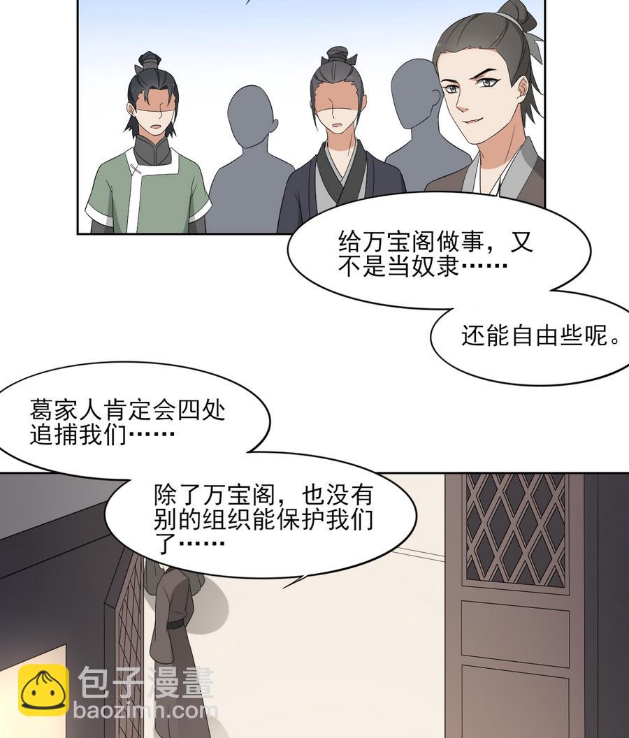 🍛倾城之上 第73话 狐狸的忽悠 第6页