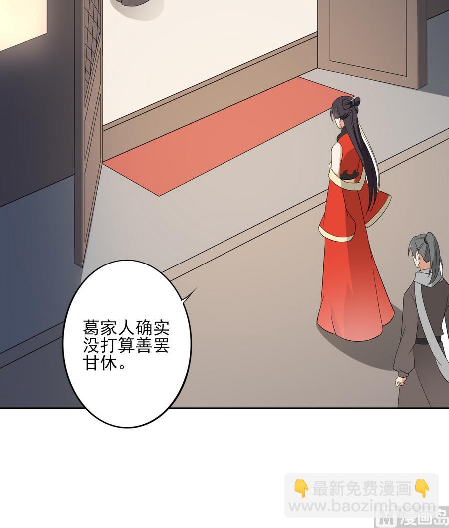 🍛倾城之上 第73话 狐狸的忽悠 第7页