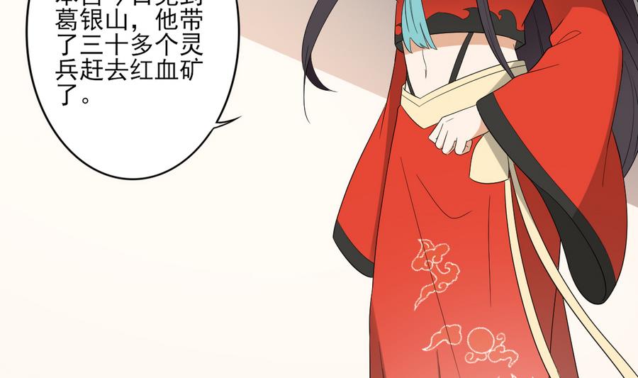 🍛倾城之上 第73话 狐狸的忽悠 第9页