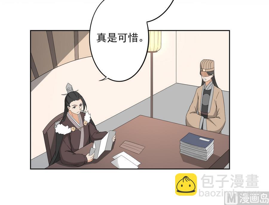 🍛倾城之上 第75话 太子与佳琪的私情 第10页
