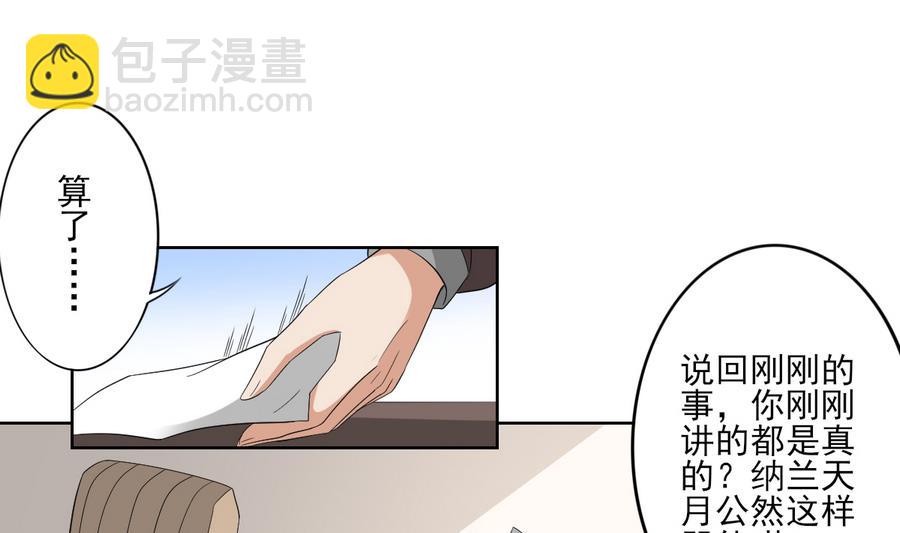 🍛倾城之上 第75话 太子与佳琪的私情 第11页
