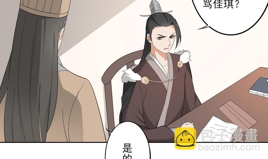 🍛倾城之上 第75话 太子与佳琪的私情 第12页