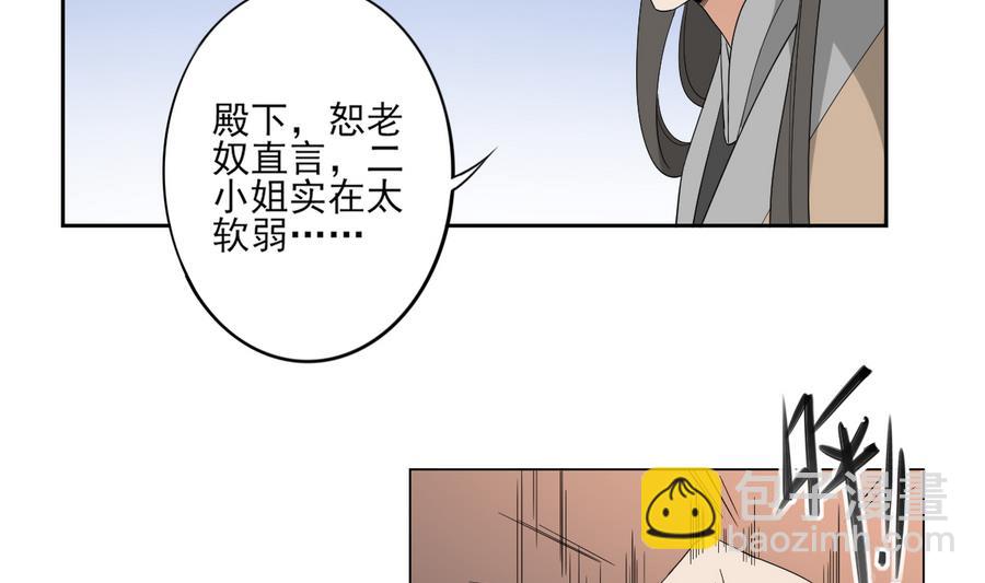 🍛倾城之上 第75话 太子与佳琪的私情 第14页