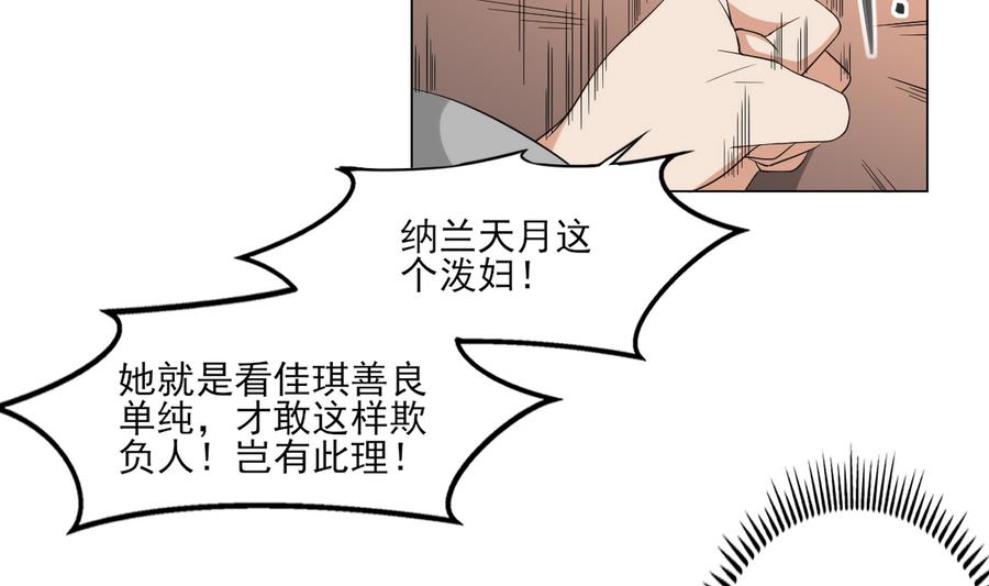 🍛倾城之上 第75话 太子与佳琪的私情 第15页