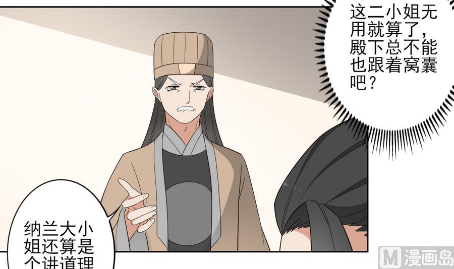 🍛倾城之上 第75话 太子与佳琪的私情 第16页
