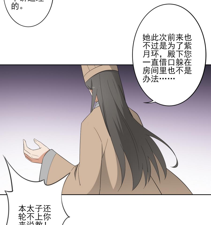 🍛倾城之上 第75话 太子与佳琪的私情 第17页
