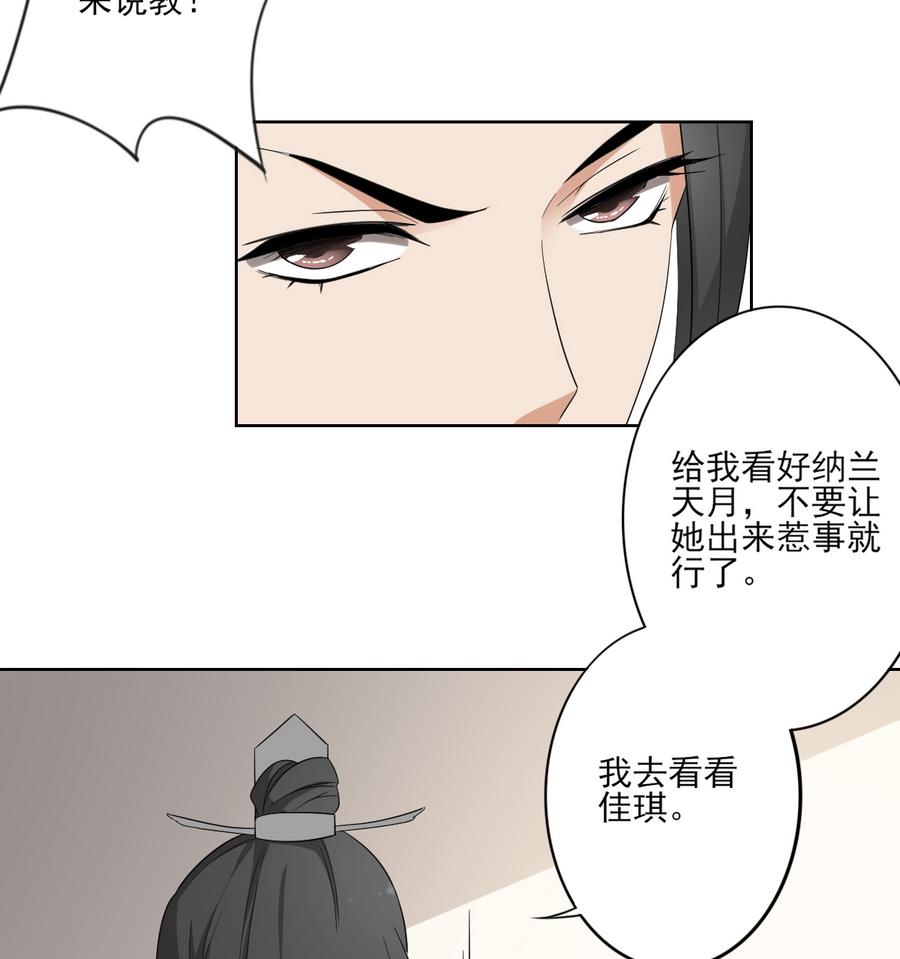 🍛倾城之上 第75话 太子与佳琪的私情 第18页
