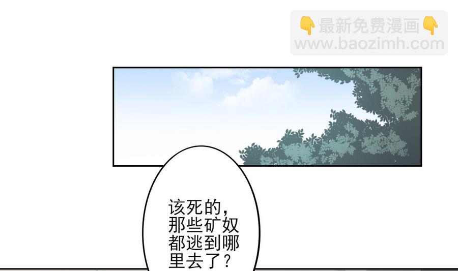 🍛倾城之上 第75话 太子与佳琪的私情 第2页