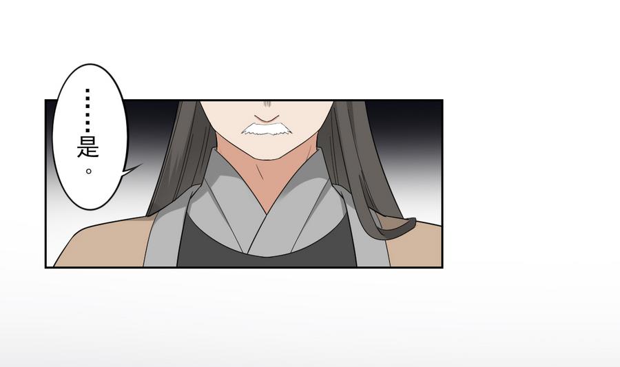 🍛倾城之上 第75话 太子与佳琪的私情 第20页