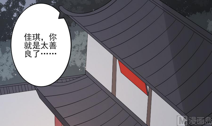 🍛倾城之上 第75话 太子与佳琪的私情 第22页